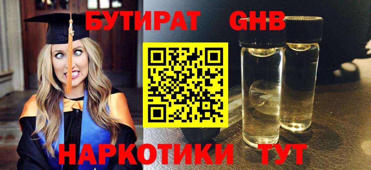 Копейск  БУТИРАТ 1.4BDO  Вход с VPN 