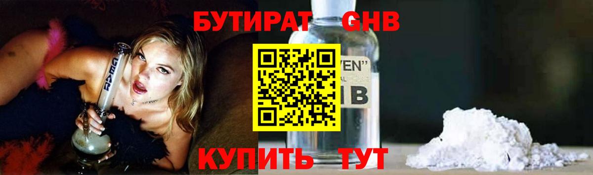 БУТИРАТ 1.4BDO Копейск