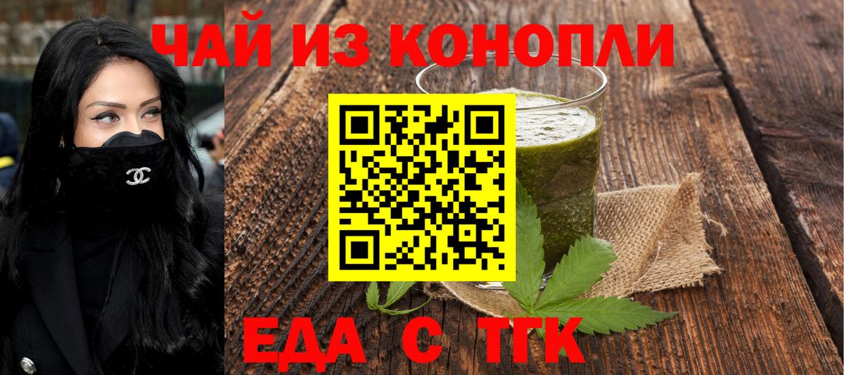 Еда ТГК марихуана Копейск